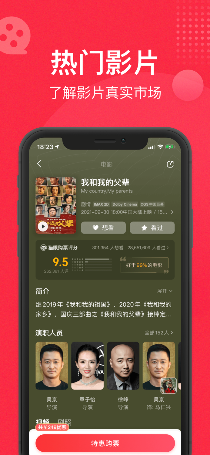 猫眼-电影演唱会演出休闲玩乐购票平台