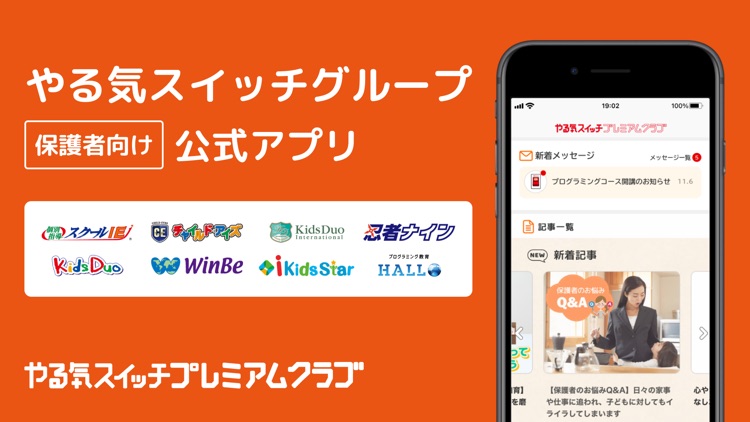 やる気スイッチプレミアムクラブ