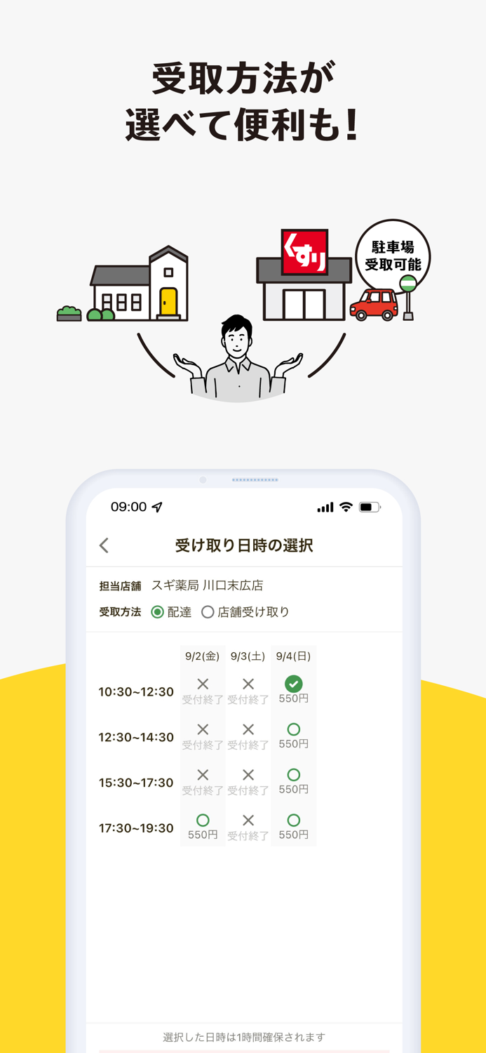 スギスマホオーダー