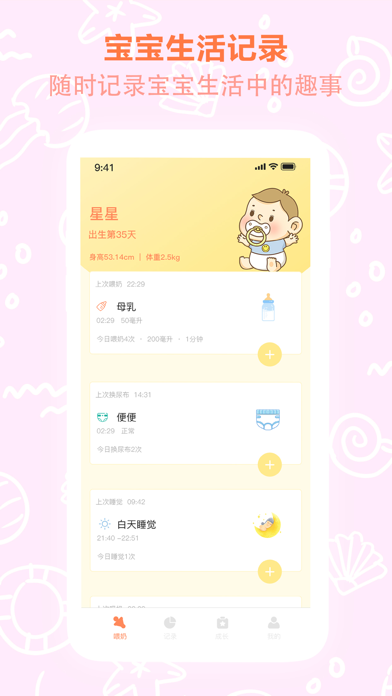 喂奶记录器-宝宝哺乳喂养吸奶记录 Screenshot