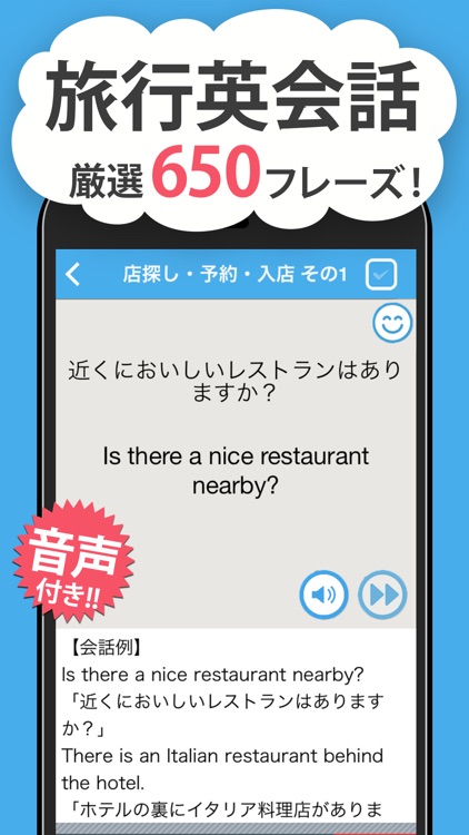 旅行英会話・海外旅行英会話