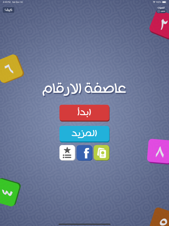 Screenshot #4 pour عاصفة الارقام