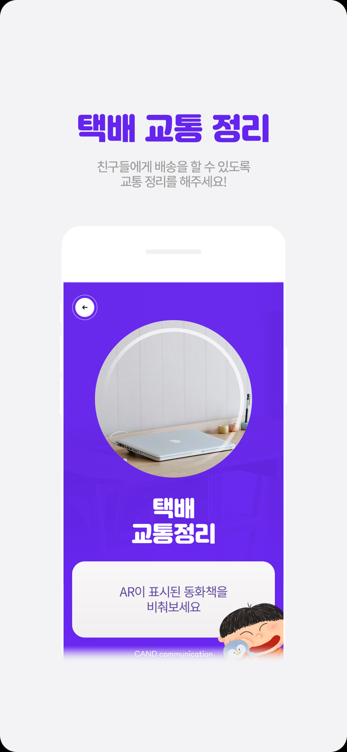 택배 교통정리