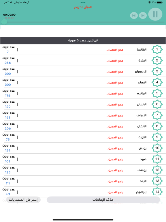 Screenshot #4 pour القران الكريم السديس بدون نت