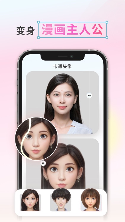 漫画脸相机-卡通人物头像制作