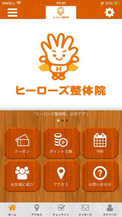 ヒーローズ整体院　公式アプリ