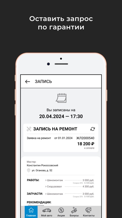 БиК-Авто screenshot-6