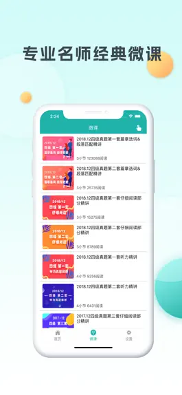 Game screenshot 大学英语-英语四级听力和英语六级听力 apk