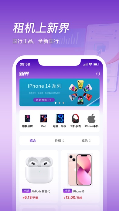 新界-开启信用生活 Screenshot