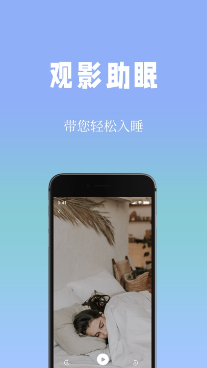 牛牛睡眠-深度检测睡觉哄睡小神器