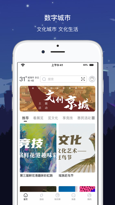 数字威海 screenshot