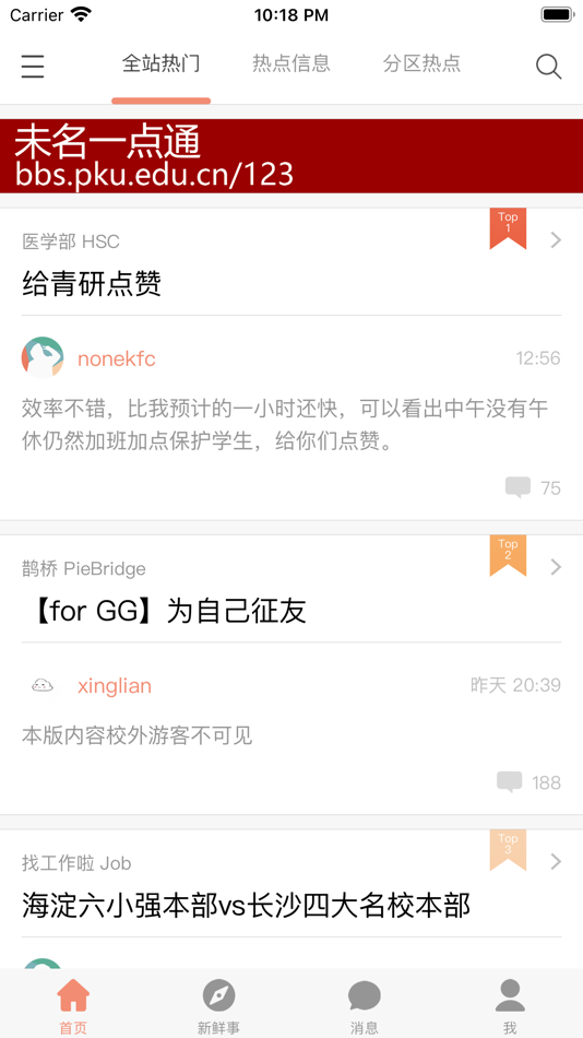 #1. 北大未名BBS (iOS) Podle: 兆千 兰