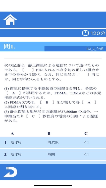 陸上特殊無線技士 資格対策 問題集