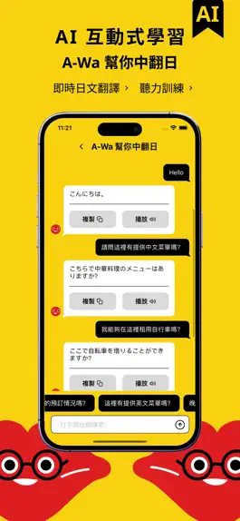 Game screenshot A-Wa 五十音：日語學習 AI 小助教 hack