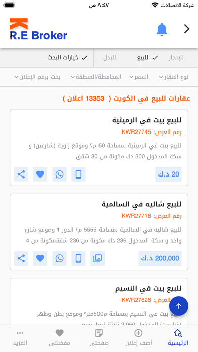 KWREB وسيط عقارات الكويت Screenshot