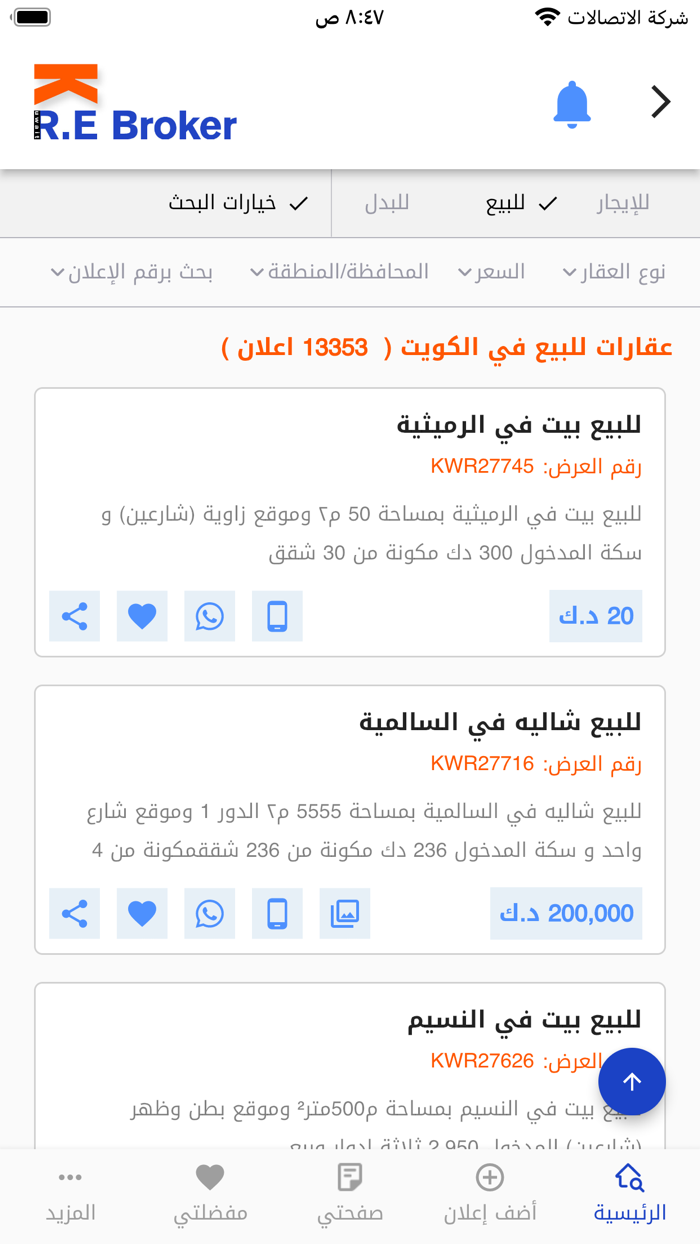 KWREB وسيط عقارات الكويت