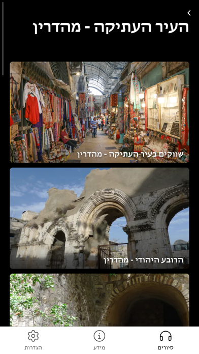 ITravelJerusalem Mehadrin Screenshot