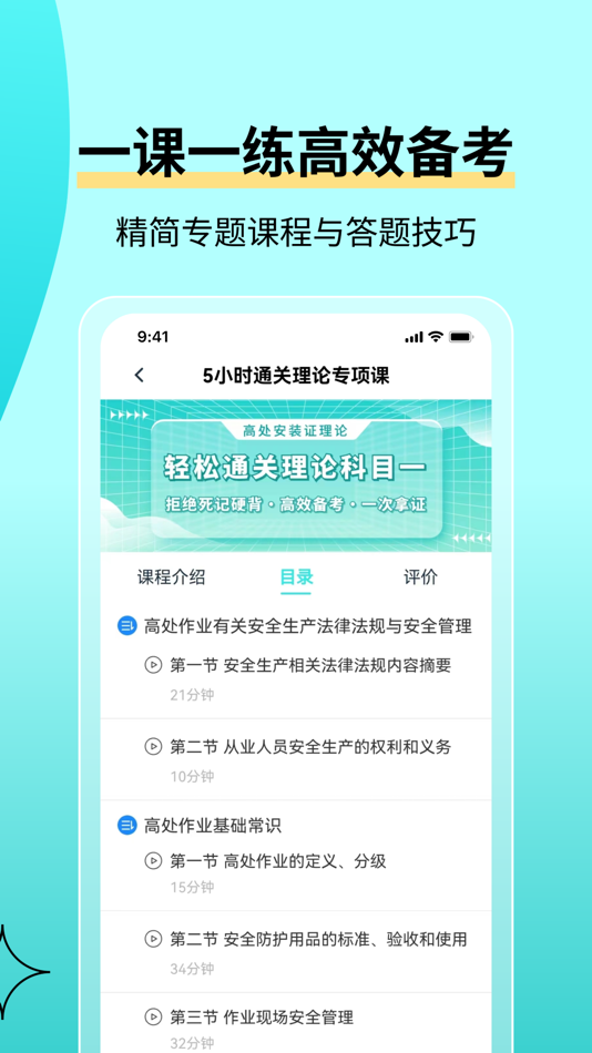 #4. 高处作业考试题库 (iOS) Podle: 华民 周