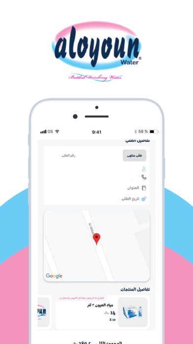 العيون - مندوب Screenshot