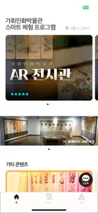 Gahoe Minhwa Museum screenshot #2 for iPhone