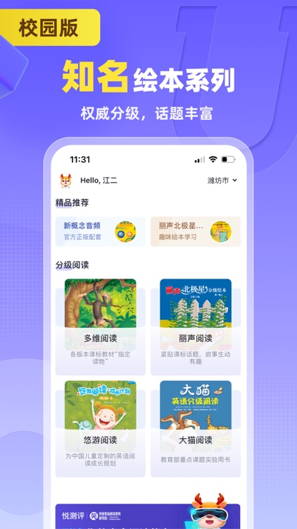 外研U学校园版 screenshot-3