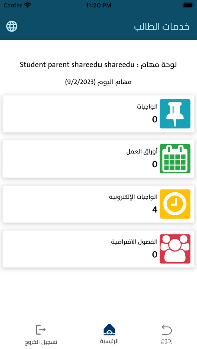 مدارس دار الذكر الاهلية Screenshot