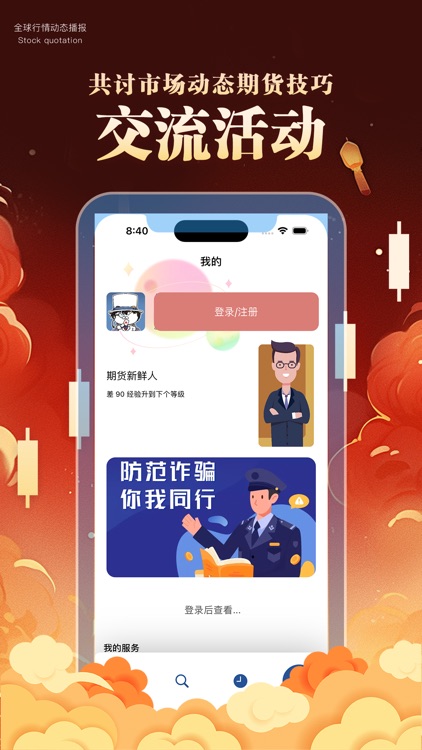 掌上期货宝-原油期货资讯行情软件