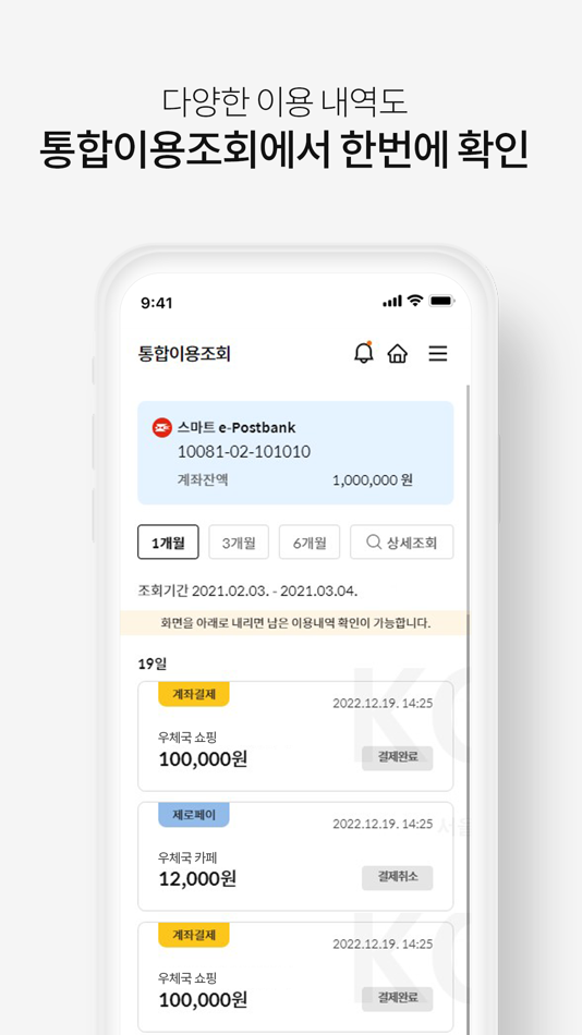 #4. 우체국페이 (iOS) 由: ePost