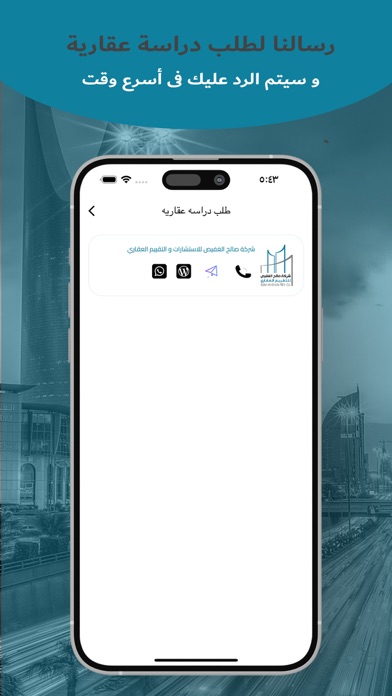 التقييم العقارى Screenshot