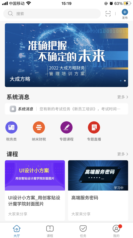 #1. 大成云 (iOS) 由: 大成方略纳税人俱乐部股份有限公司