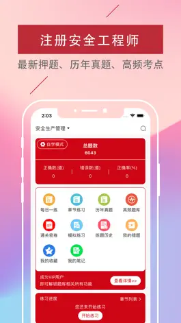 Game screenshot 注册安全工程师-2022视频课程通关密卷 mod apk