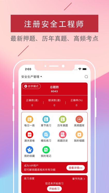 注册安全工程师-2022视频课程通关密卷