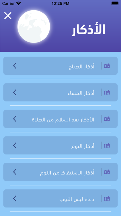 تقوى | ادعية واذكار Screenshot