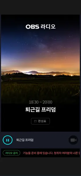 Game screenshot OBS라디오 apk