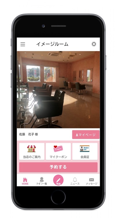 美容室イメージルームグループの公式アプリ
