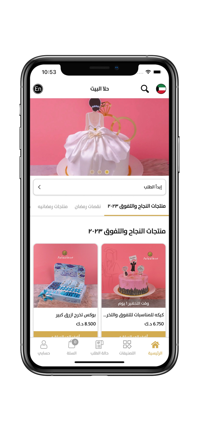 Hala Albait - حلا البيت