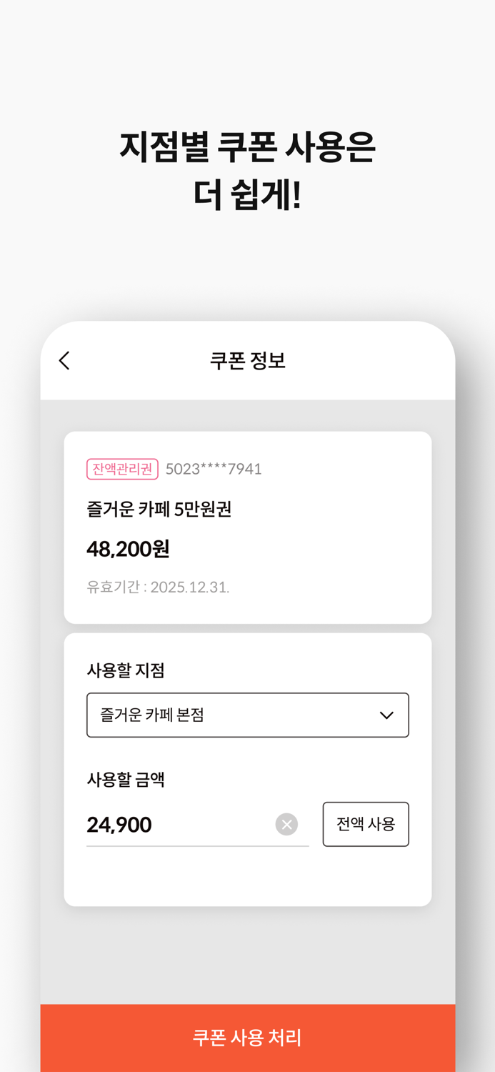 즐거운쿠폰인증