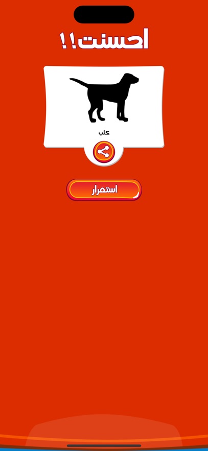 احزر الحيوان - الغاز