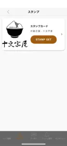 十文字屋 screenshot #2 for iPhone