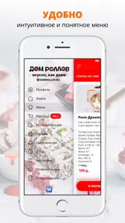Дом Роллов | Россия iphone screenshot 2