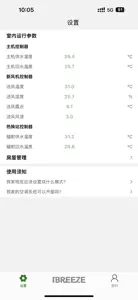 舒恒管家 screenshot #4 for iPhone