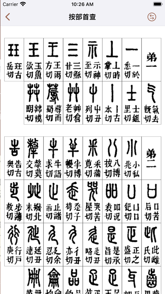 #2. 说文解字-为汉字溯源 (iOS) 由: Zzhuhai Chestnut Network Technology Co.Ltd