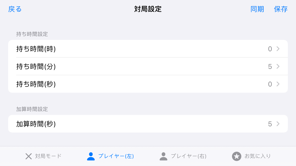 #3. 将棋時計 (iOS) 由: Tetsu Ikeda