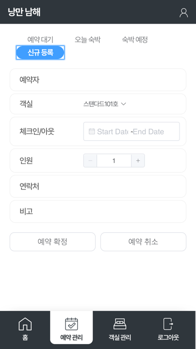 낭만남해 숙박 관리 Screenshot 3 - AppWisp.com