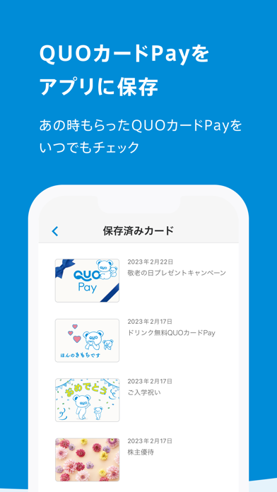 QUOカードPay(公式)- 気持ちが伝わるギフトアプリのスクリーンショット - 4