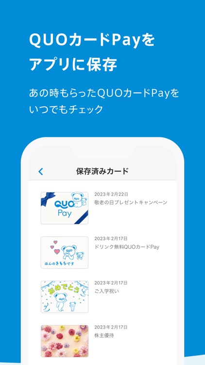 QUOカードPay(公式) -  気持ちが伝わるギフトアプリ screenshot-3