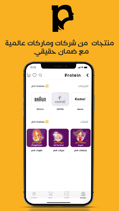 Protein For Cosmetic Screenshot