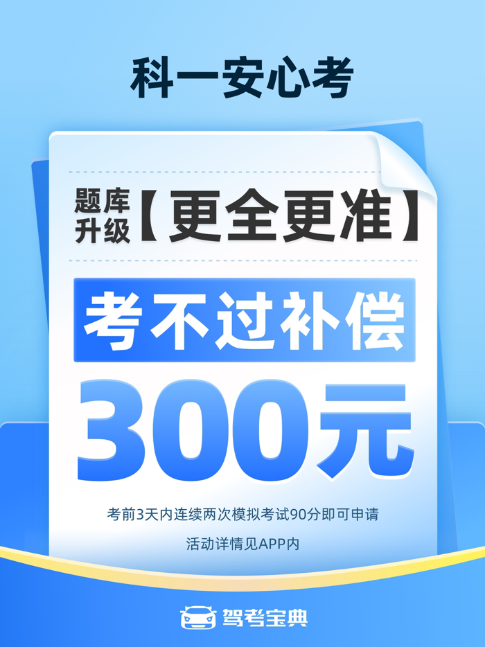 驾考宝典-科一科四驾驶证考试驾考通