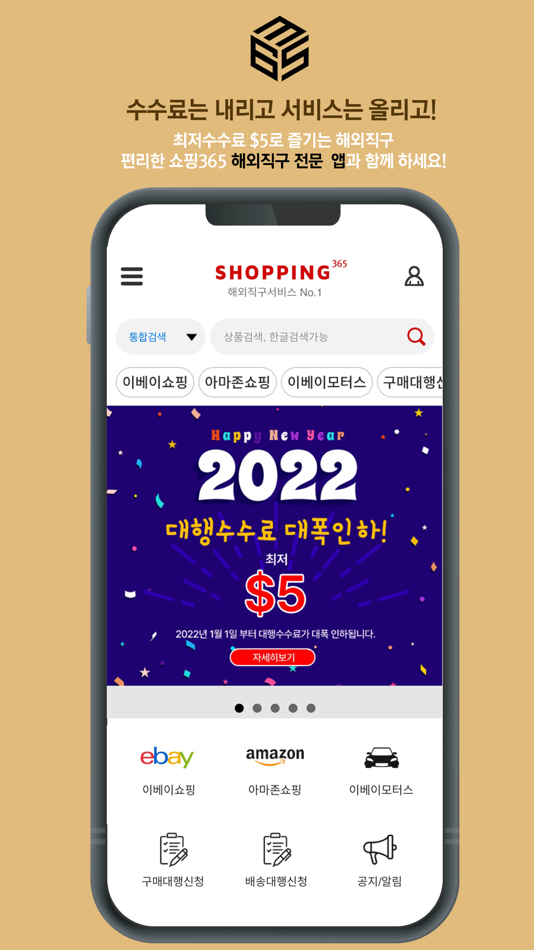 해외직구 쇼핑365 - 1.0.3 - (iOS)