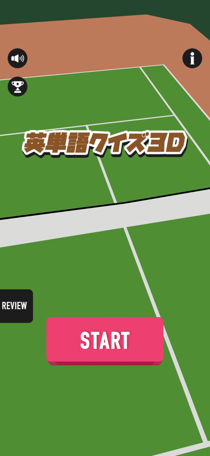 英単語クイズ3D